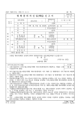 방화관리자선임(해임)신고서